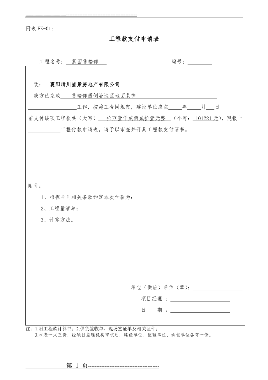 工程款支付用表格(3页).doc_第1页