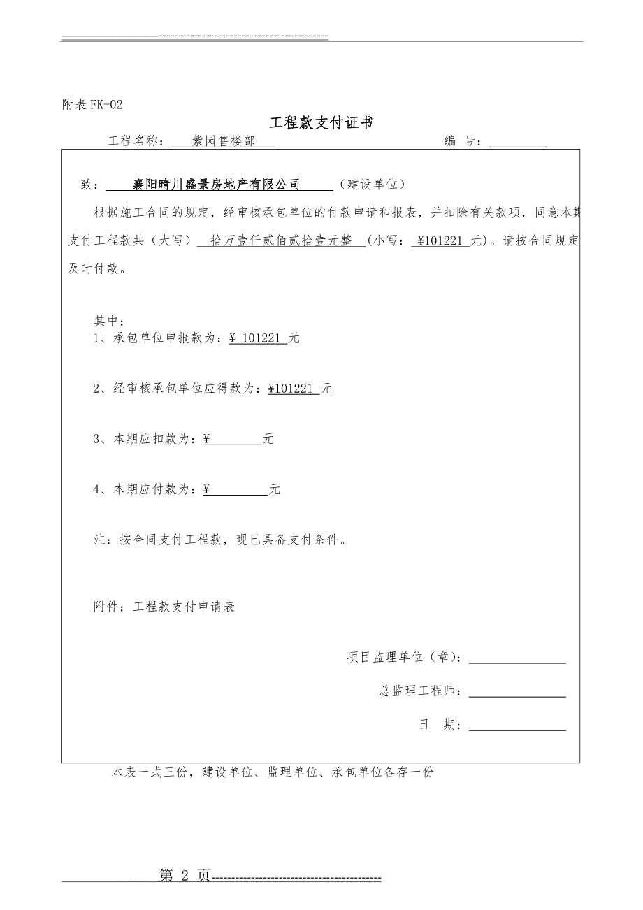 工程款支付用表格(3页).doc_第2页