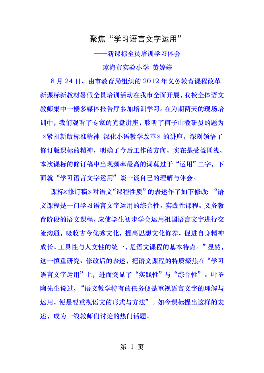 聚焦学习语言文字运用.docx_第1页