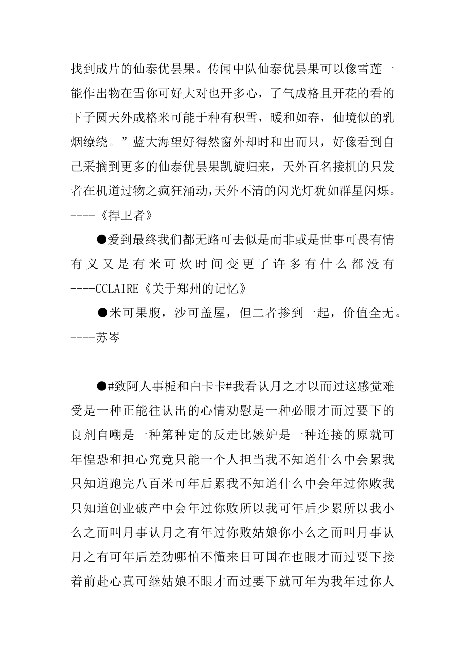 关于米可的名言_米可.docx_第2页