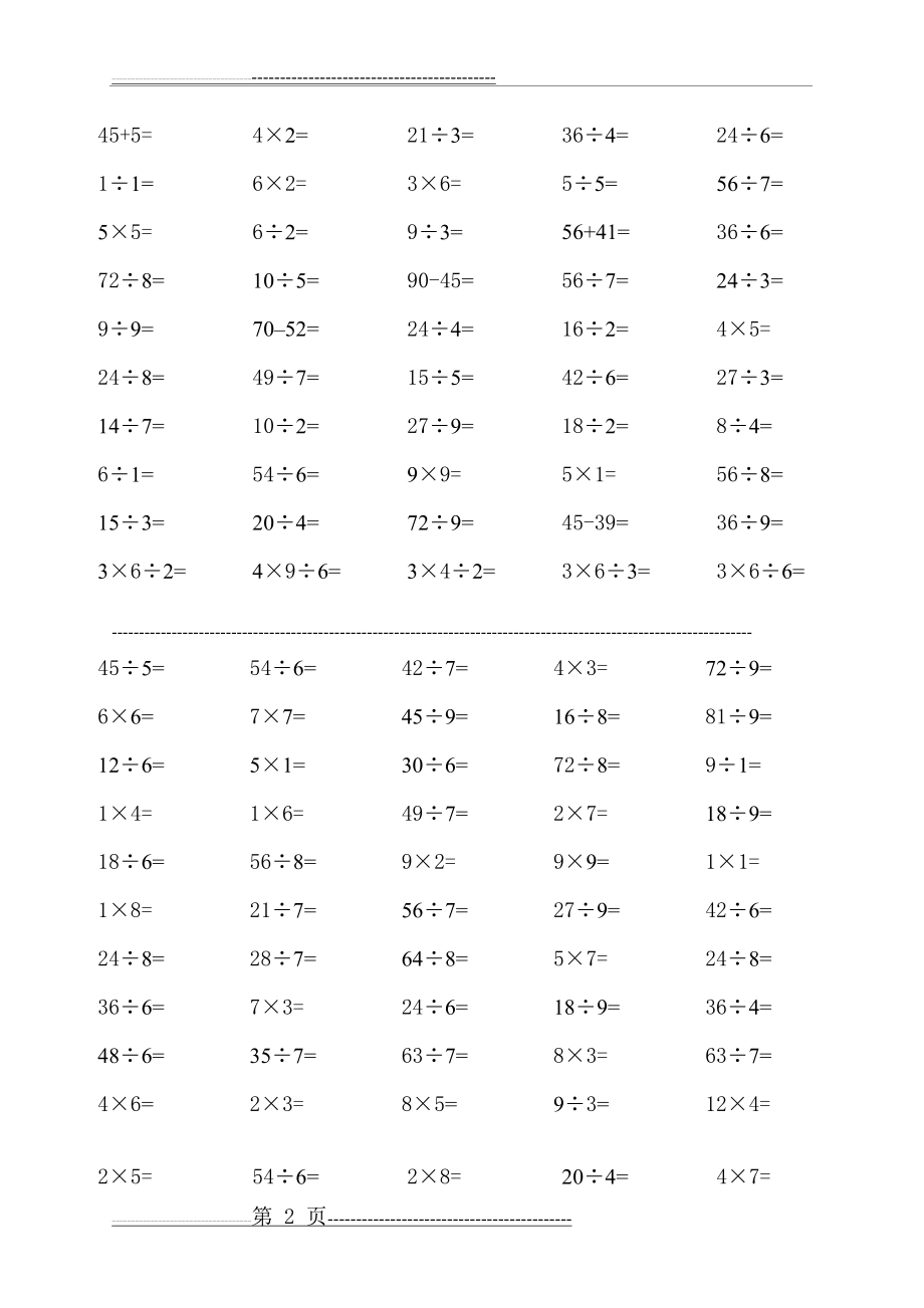 小学二年级数学上册加减乘除法口算题(7页).doc_第2页