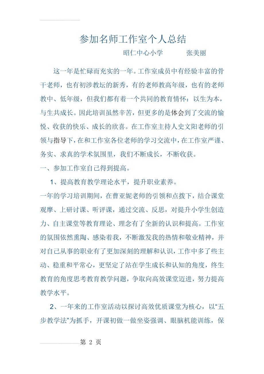 参加名师工作室个人总结(4页).doc_第2页