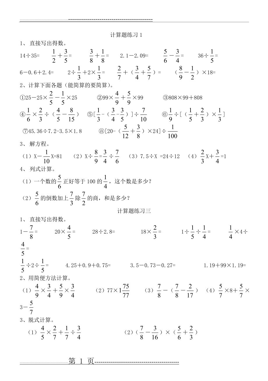 小学数学计算题(32页).doc_第1页