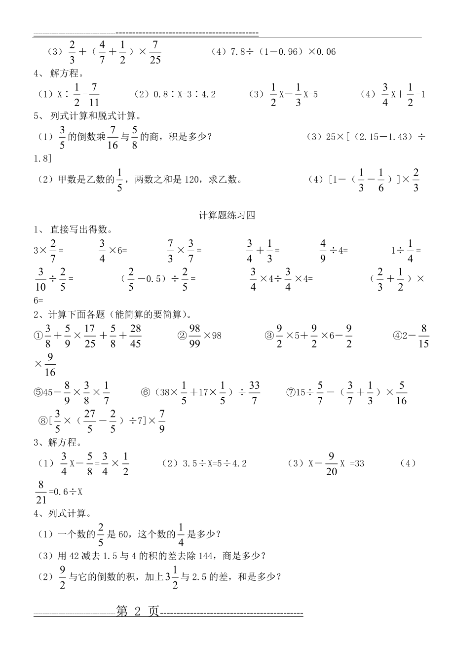 小学数学计算题(32页).doc_第2页