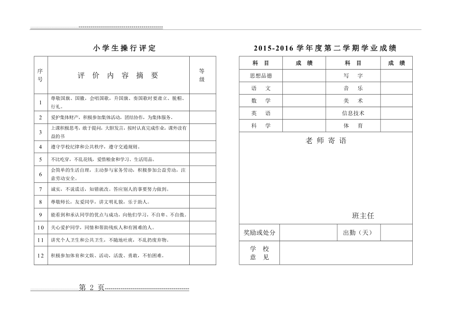 小学生成绩单(模板)93900(3页).doc_第2页