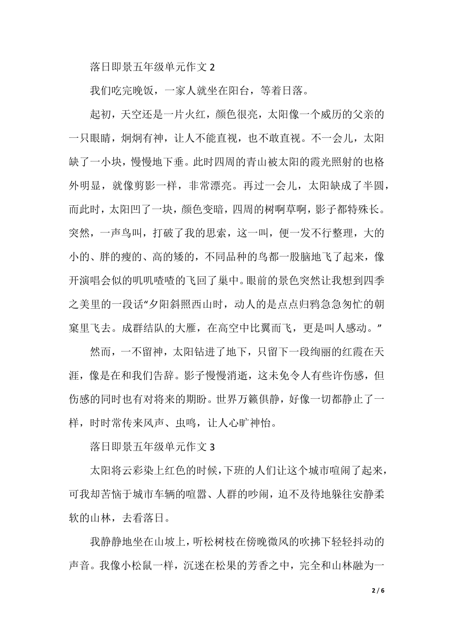 落日即景五年级单元作文.docx_第2页