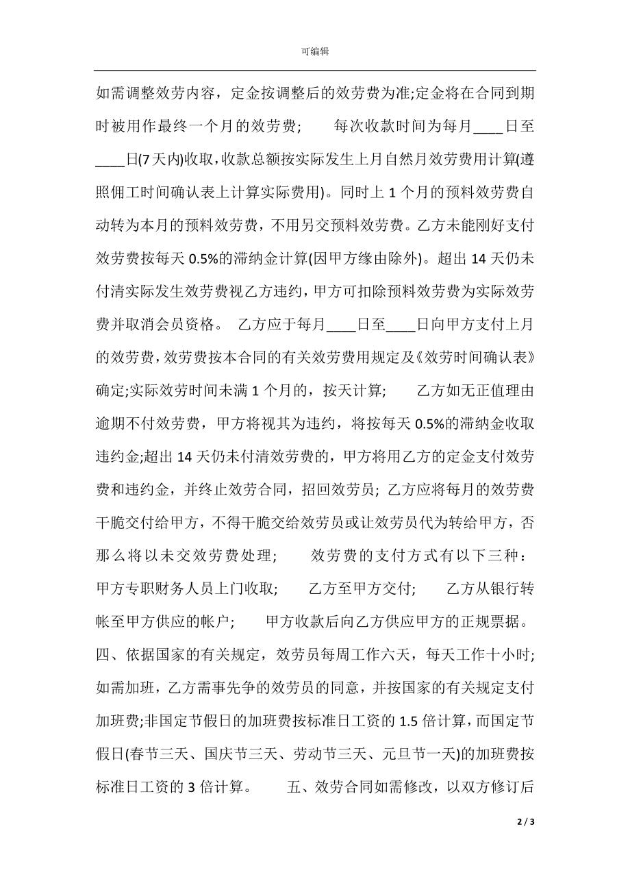 家政保洁服务合同标准范本.docx_第2页