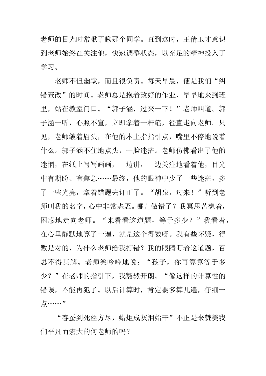 [有关老师的作文四年级] 我的老师作文 四年级.docx_第2页