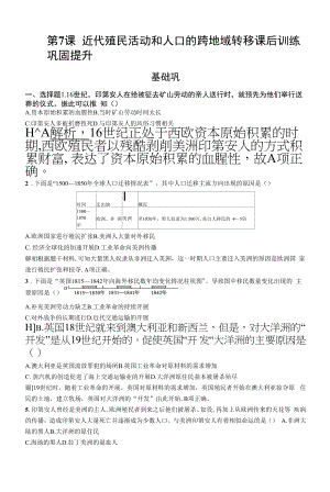 2021-2022学年部编版选择性必修三 第7课　近代殖民活动和人口的跨地域转移 作业.docx