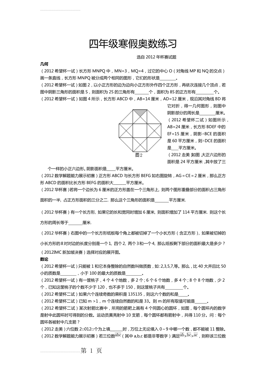 四年级寒假奥数练习题(8页).doc_第2页