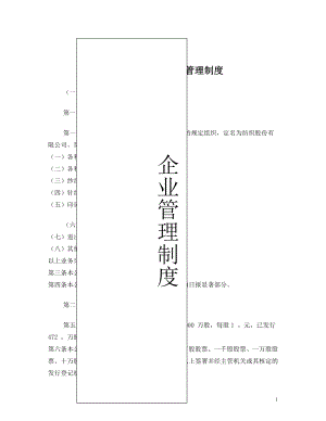 企业管理制度之纺织业企业组织管理制度 (2).doc