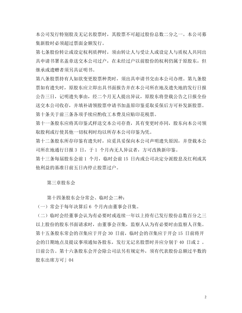 企业管理制度之纺织业企业组织管理制度 (2).doc_第2页