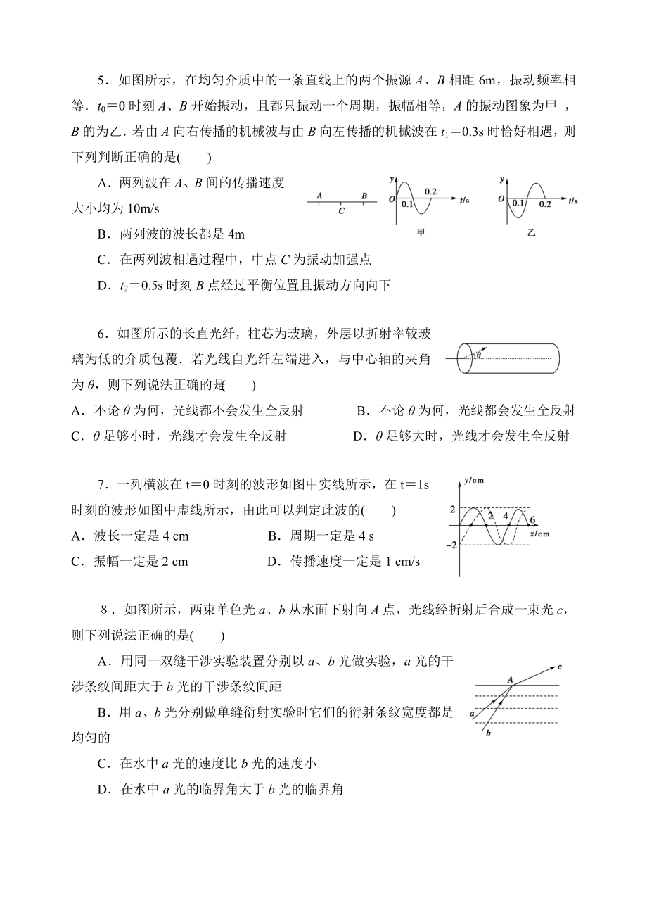 高中物理选修3-4综合练习题.doc_第2页