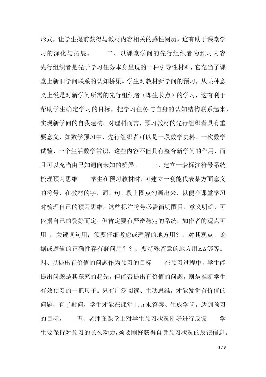 小学生预习习惯培养策略.docx_第2页