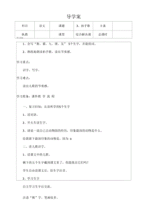 部编版二年级语文上册--3《拍手歌》导学案.docx