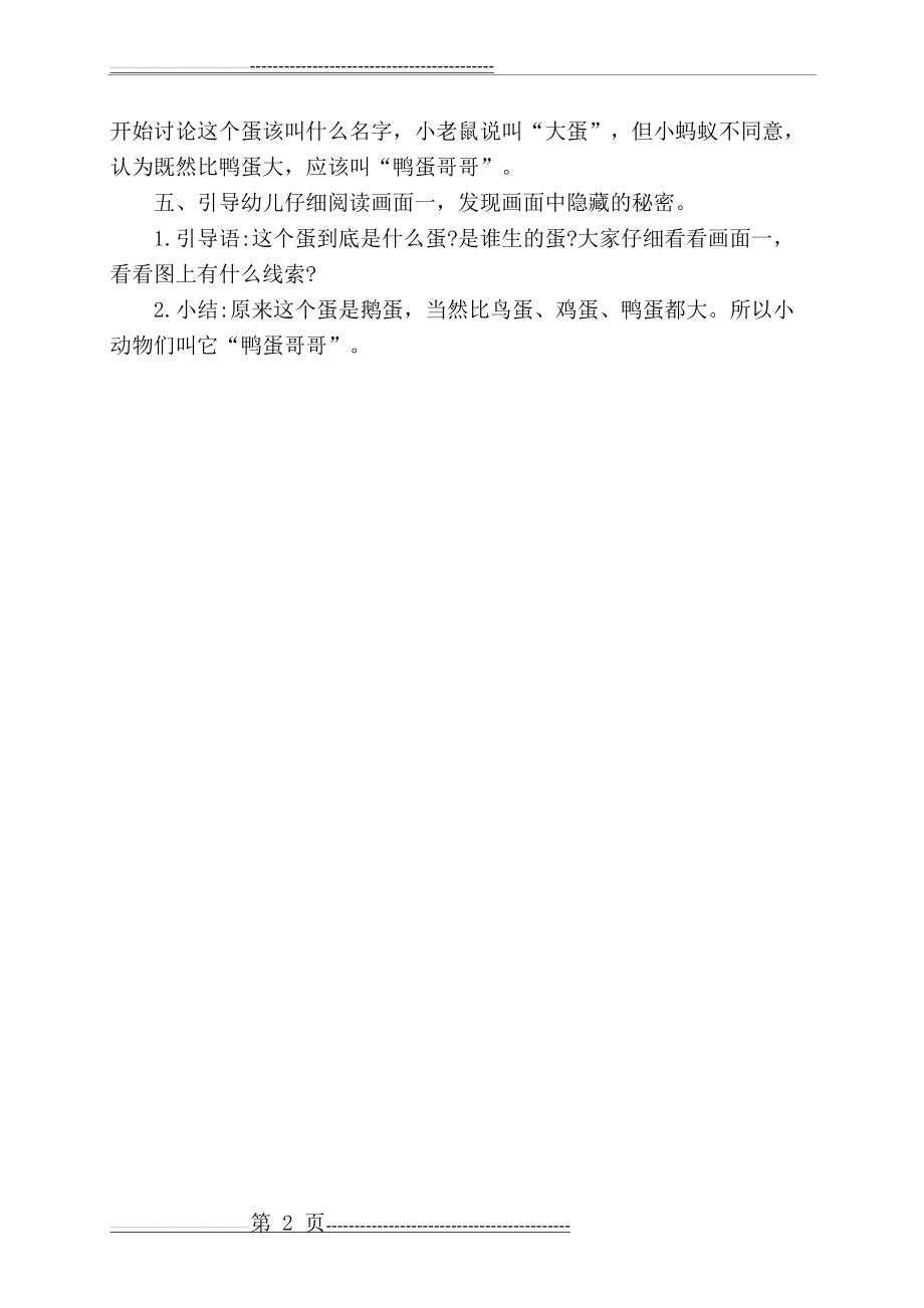 小班语言活动《鸭蛋哥哥》(2页).docx_第2页