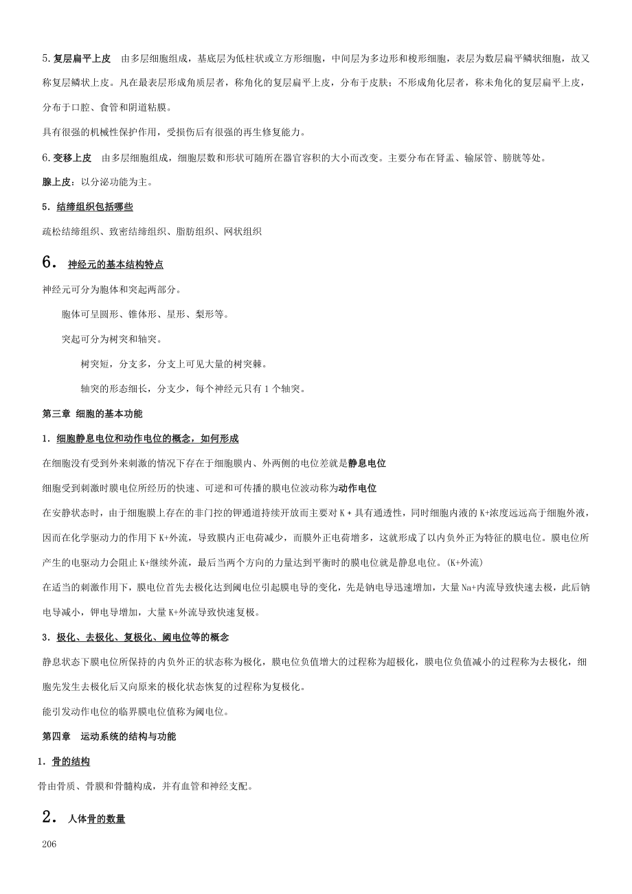 人体解剖生理学复习题重点及答案.doc_第2页