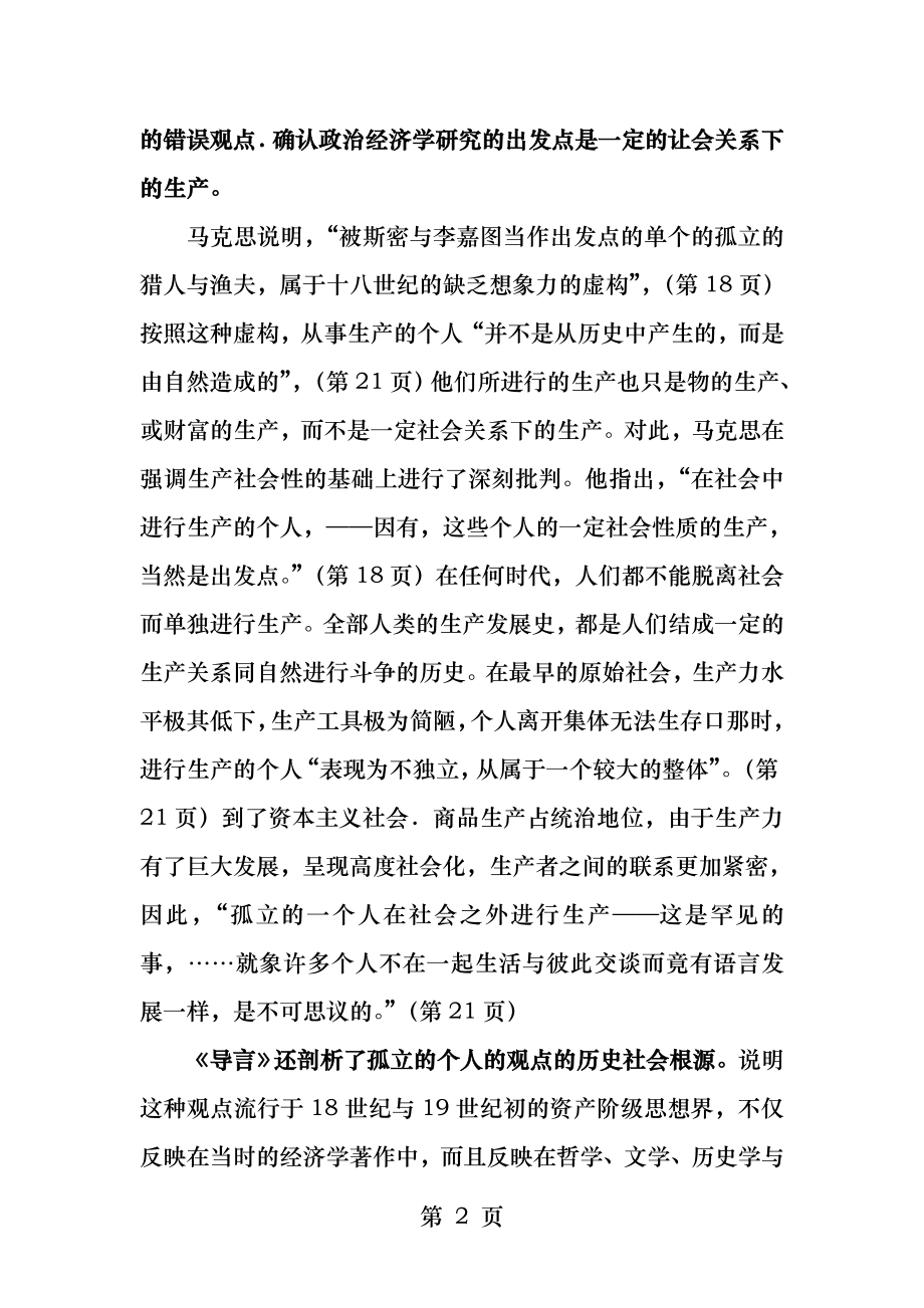 马克思政治经济学批判导言简介.docx_第2页