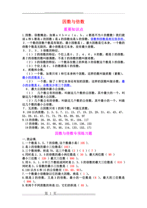 小学五年级下册因数与倍数综合练习题及答案(3页).doc