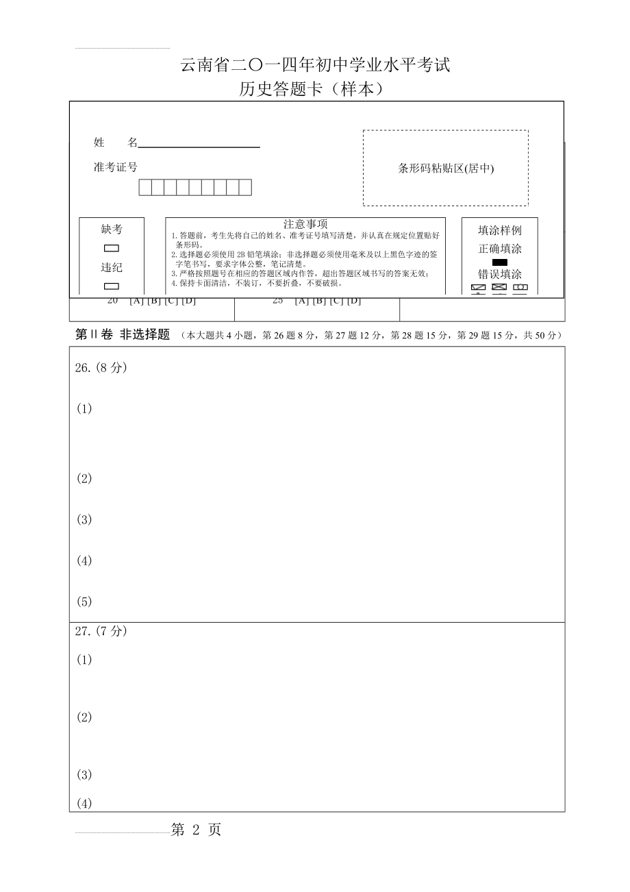 历史答题卡(3页).doc_第2页