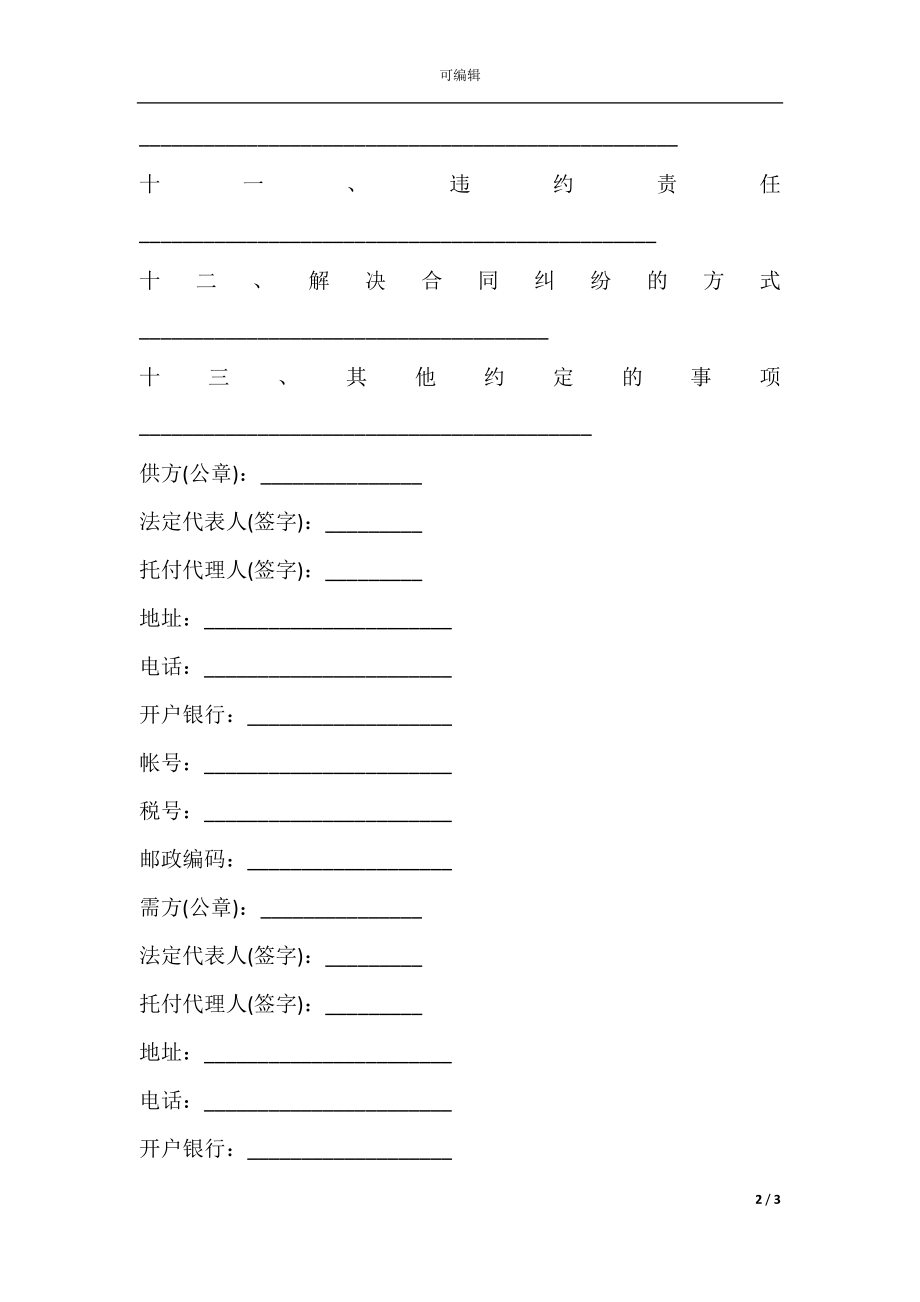 农副产品购销合同样书.docx_第2页