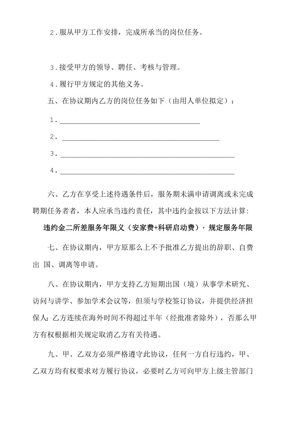 xx大学引进人才协议书.docx_第2页