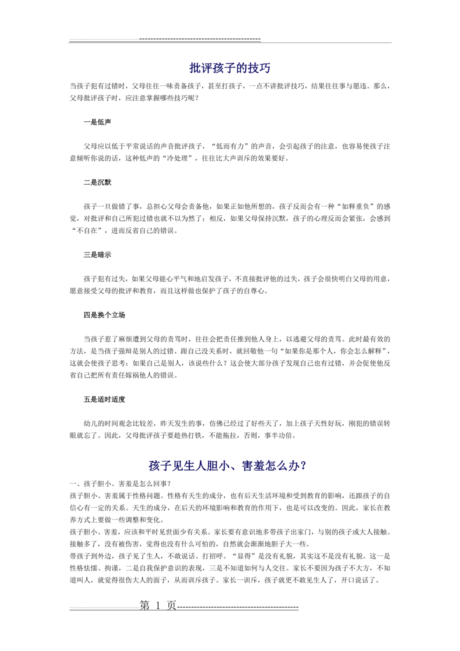 家教文章(6页).doc_第1页