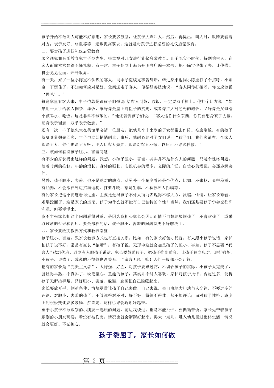 家教文章(6页).doc_第2页