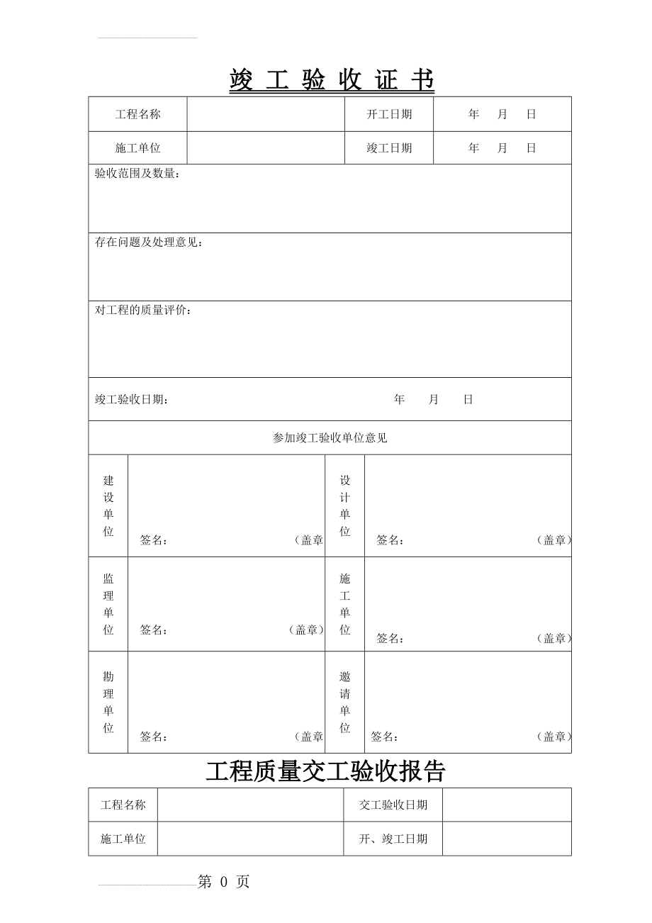 城市污水处理厂全套表格(76页).doc_第2页