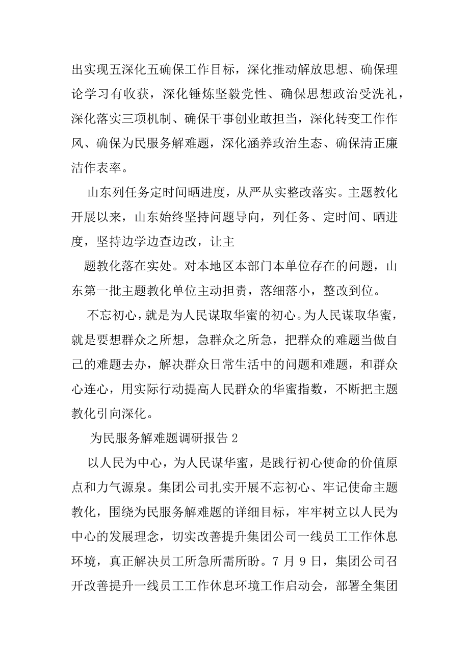 为民服务解难题调研报告,.docx_第2页