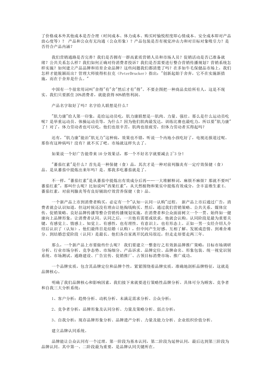 医药保健品市场营销及品牌推广精品资料.doc_第2页