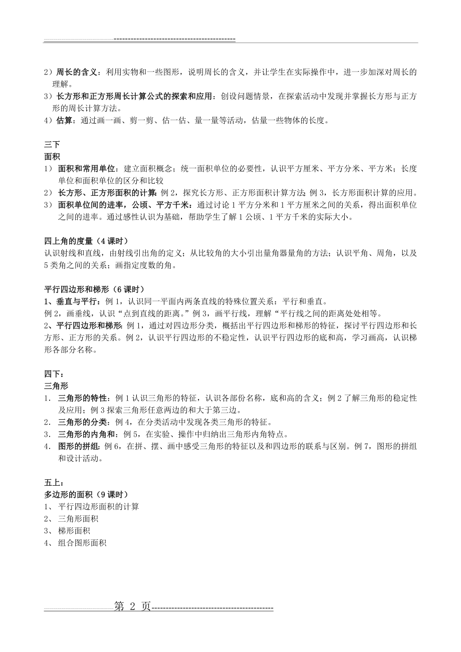 小学数学2~5年级 几何图形编排(2页).doc_第2页