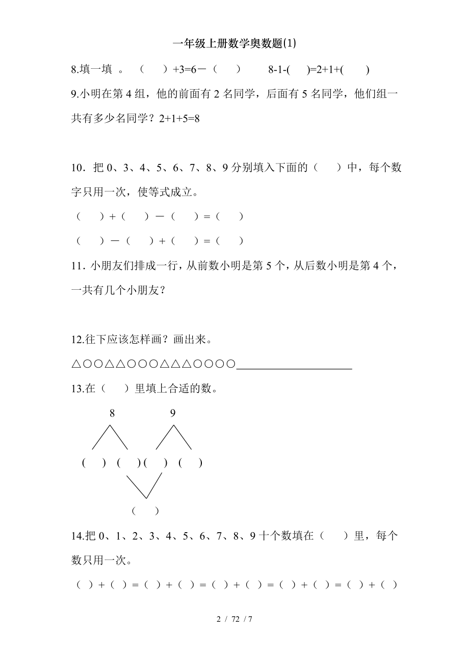 一年级上册数学奥数题1.doc_第2页