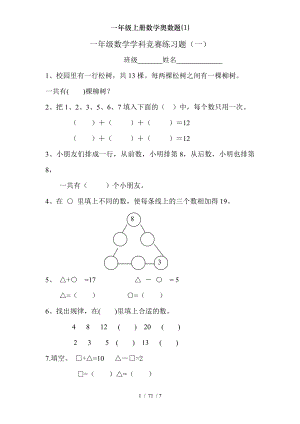 一年级上册数学奥数题1.doc