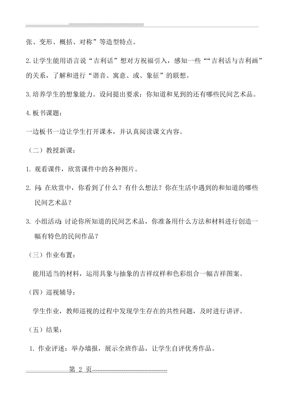 广东岭南版小学美术四年级上册教案(43页).doc_第2页