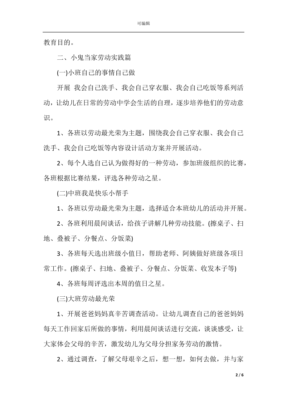 五一活动策划方案4篇.docx_第2页