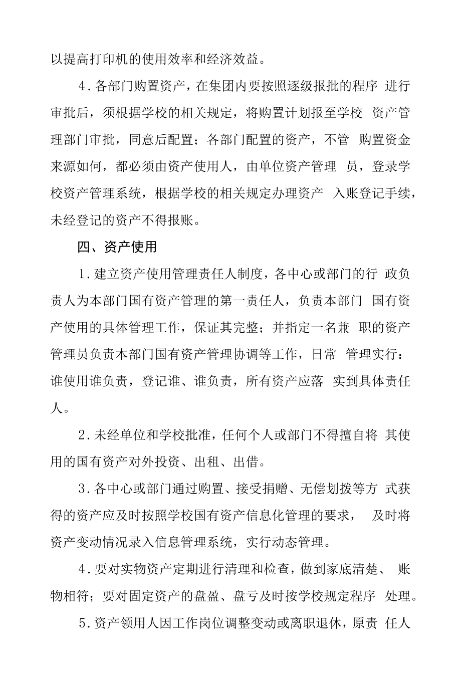 大学后勤集团国有资产管理暂行办法.docx_第2页