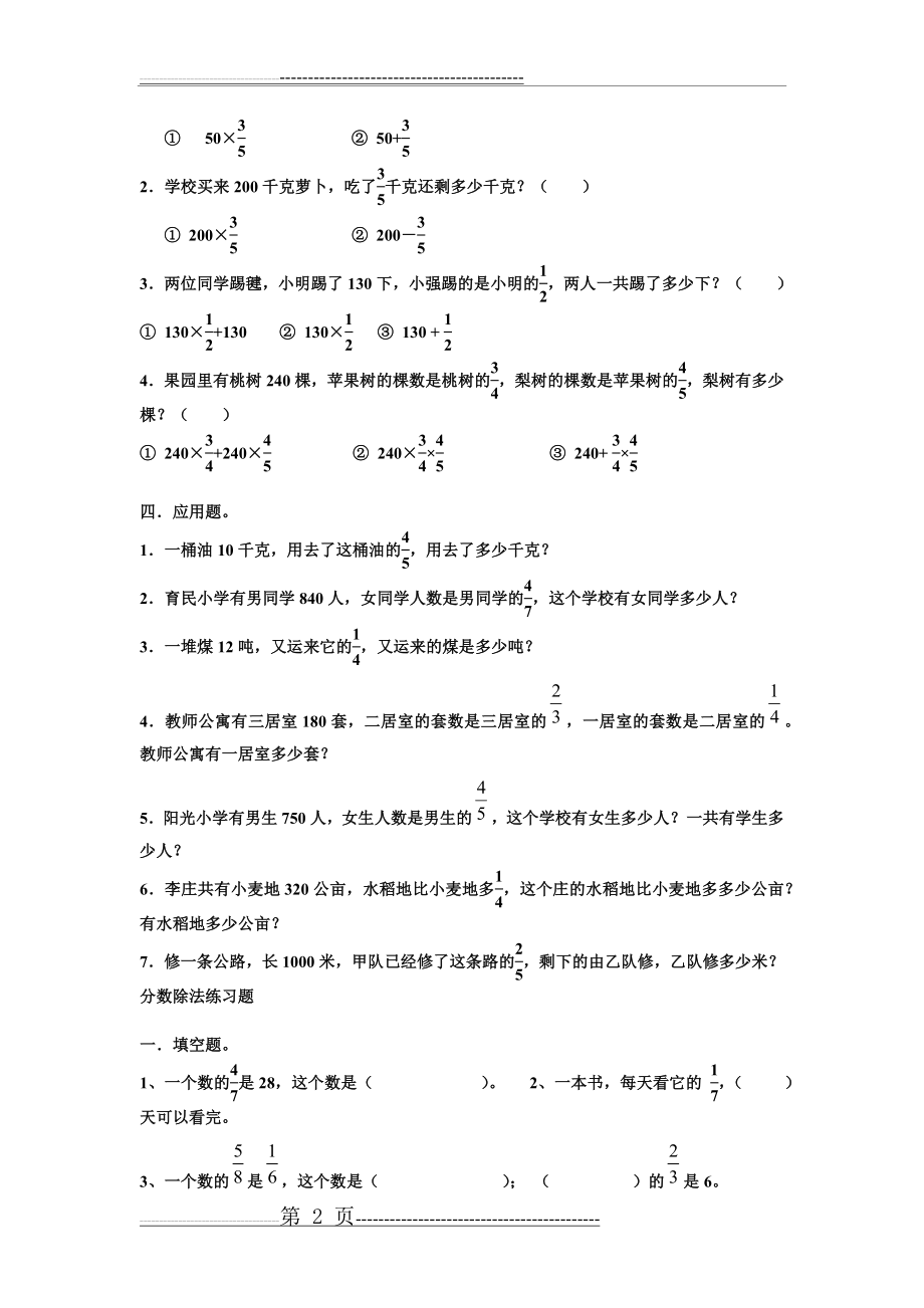 小学六年级数学分数乘除法练习题(23页).doc_第2页