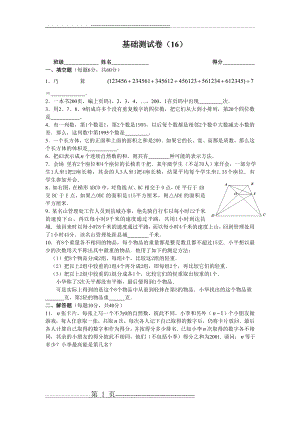 小升初奥数基础测试卷基础测试卷(16)(3页).doc