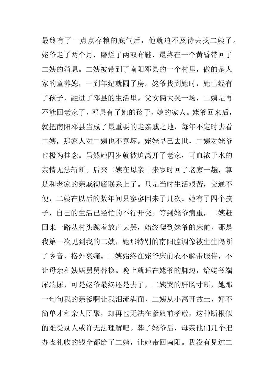 二姨故事 张震讲鬼故事140集在线.docx_第2页