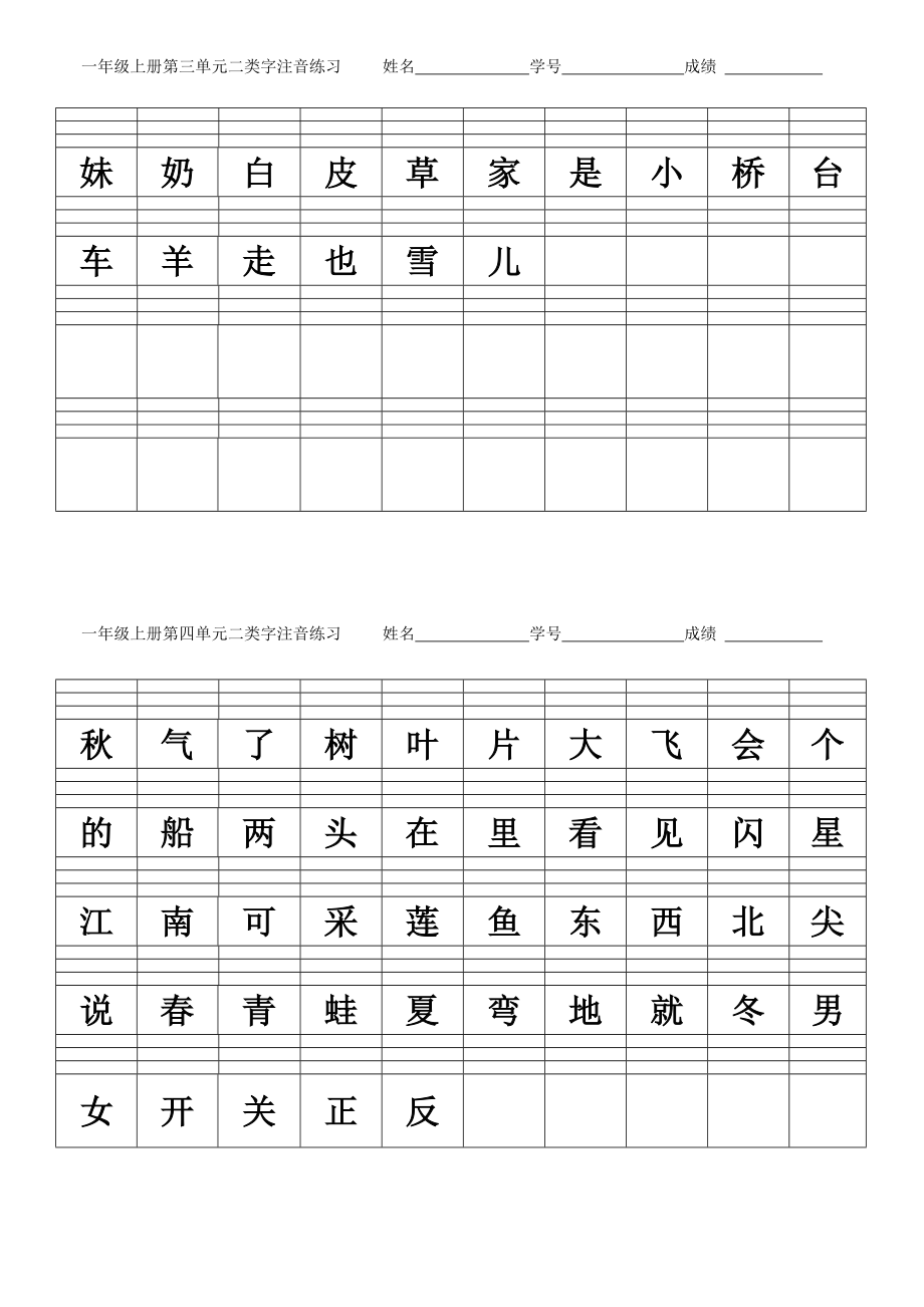 部编版一年级上册二类字生字注音全.doc_第2页