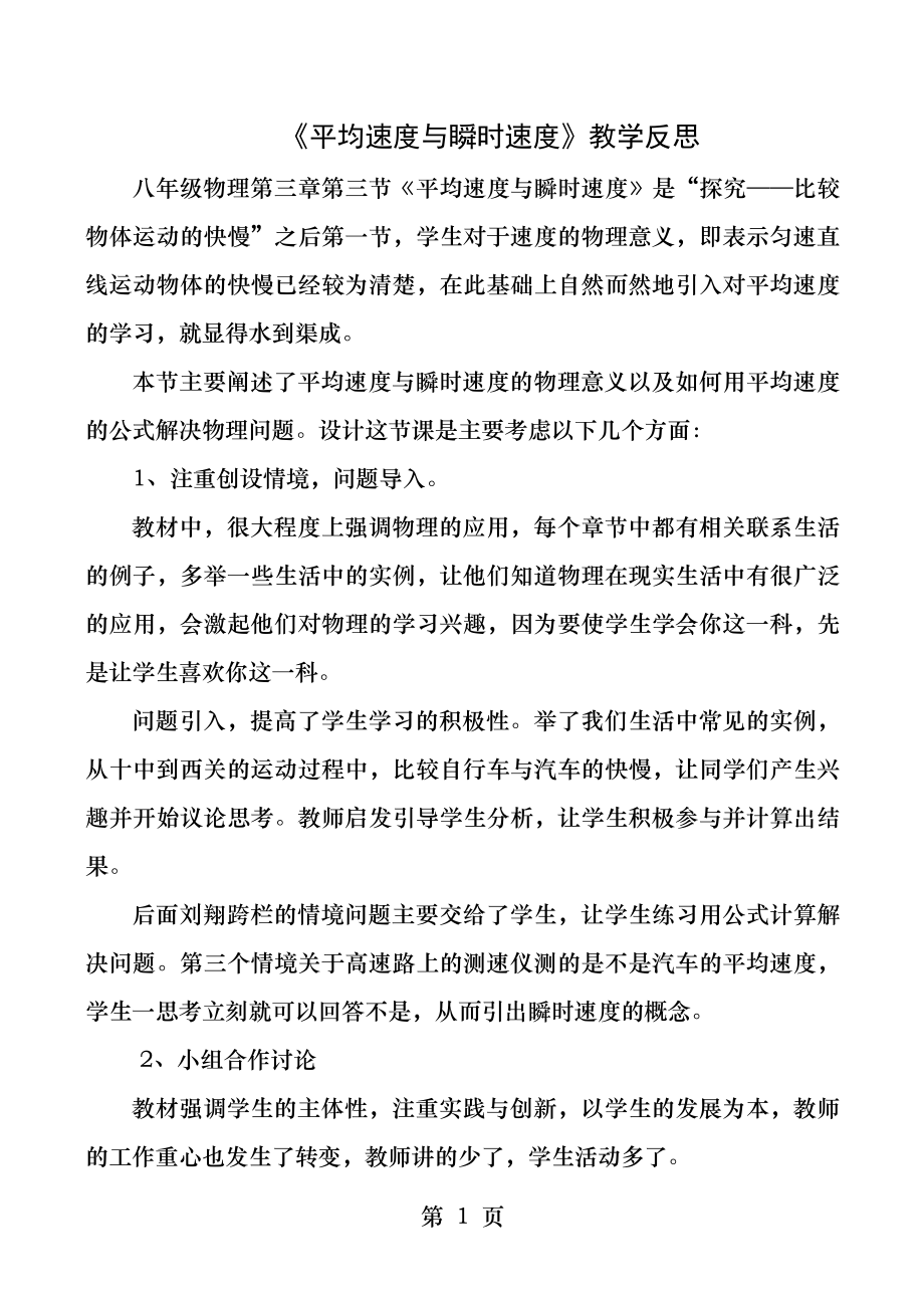 平均速度与瞬时速度教学反思.docx_第1页