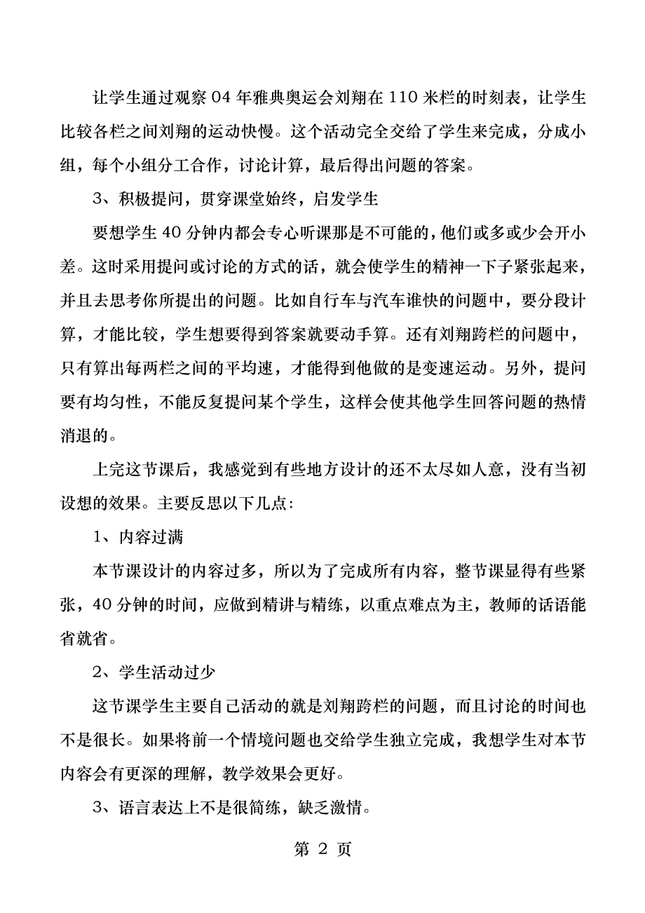 平均速度与瞬时速度教学反思.docx_第2页