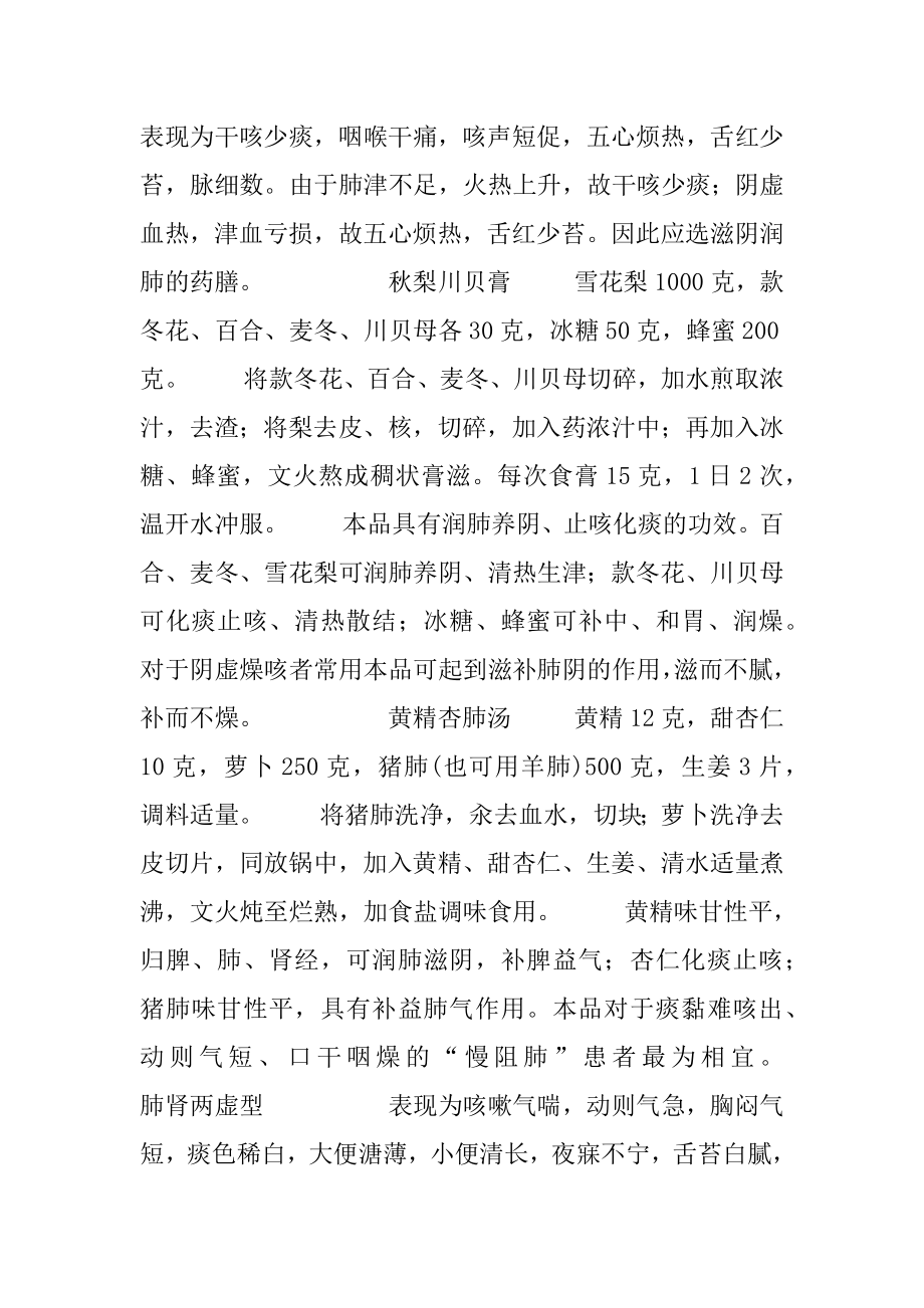 [“慢阻肺”患者的药膳]慢阻肺会自愈吗.docx_第2页