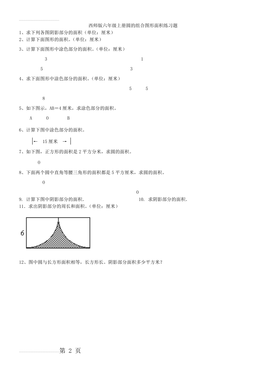 圆组合图形练习题(2页).doc_第2页