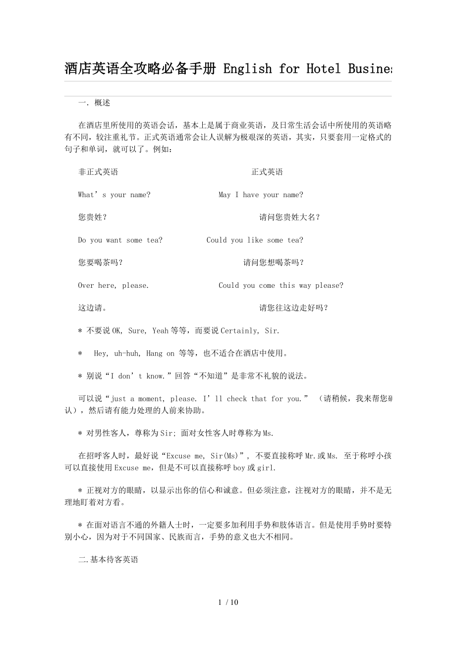 酒店英语全攻略必备手册EnglishforHotelBusiness.doc_第1页