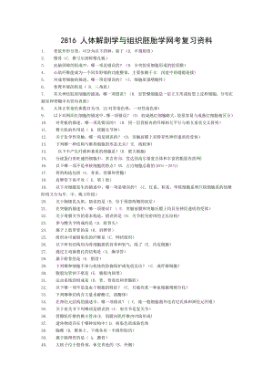 人体解剖学与组织胚胎学复习资料.doc