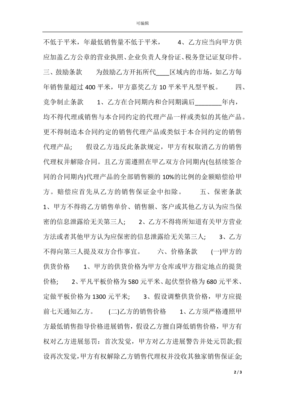 产品销售合同标准范本.docx_第2页