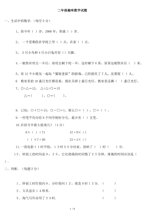 二年级趣味数学试题3.doc