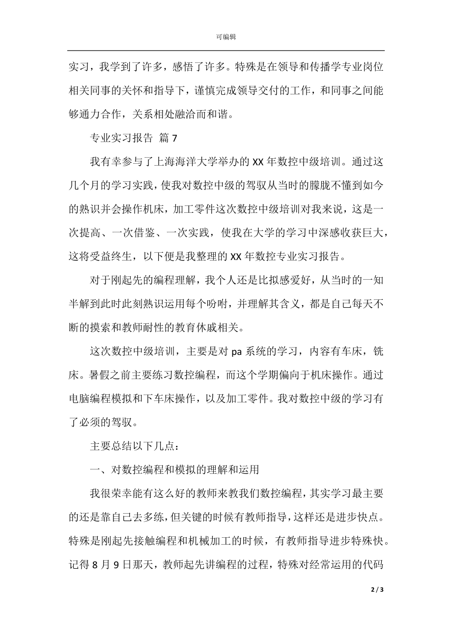 专业实习报告锦集九篇(6).docx_第2页